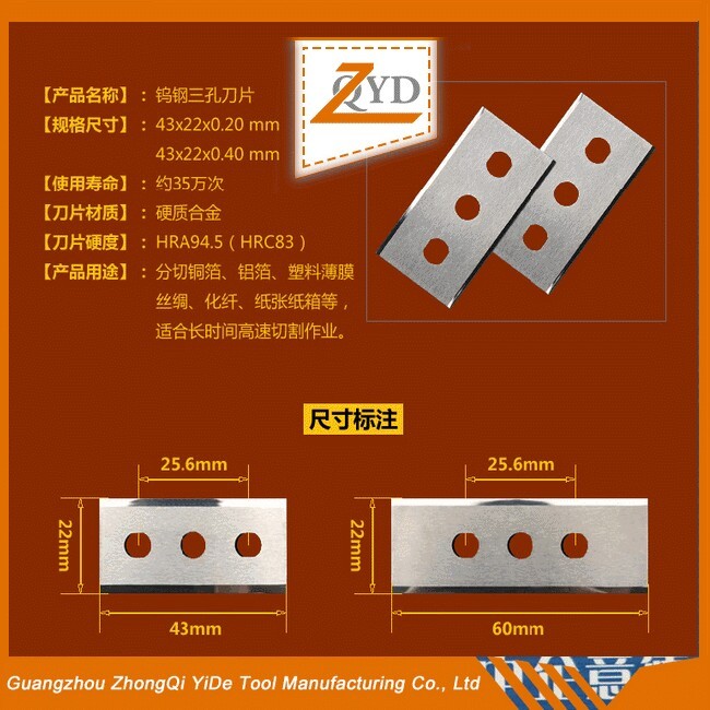 鎢合金三孔刀片，割薄